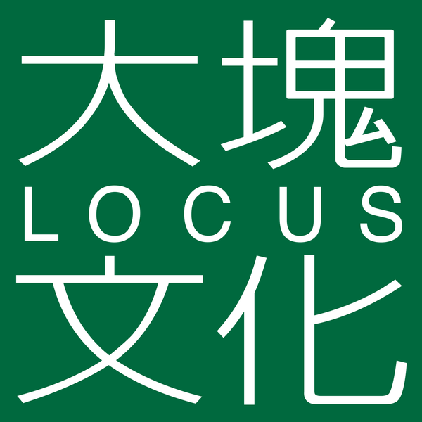 大塊文化 LOCUS