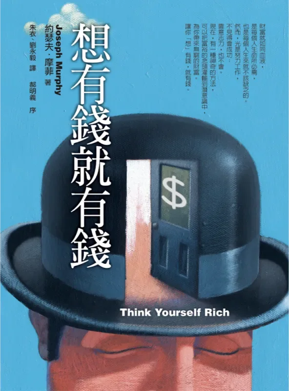 《想有錢就有錢(舊版不出)》書封